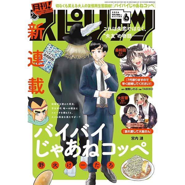 月刊!スピリッツ 2024年 11/1 号 [雑誌]: ビッグコミックスピリッツ