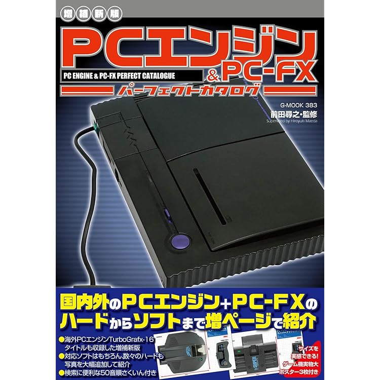 Amazon | PCエンジン 本体(白ボディ) 【PCエンジン】 | PCエンジン