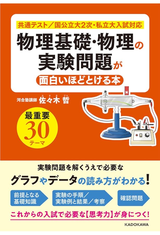 化学基礎・化学の実験問題が面白いほどとける本 | 青野 貴行 |本