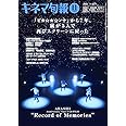 キネマ旬報 2021年11月下旬号 No.1879