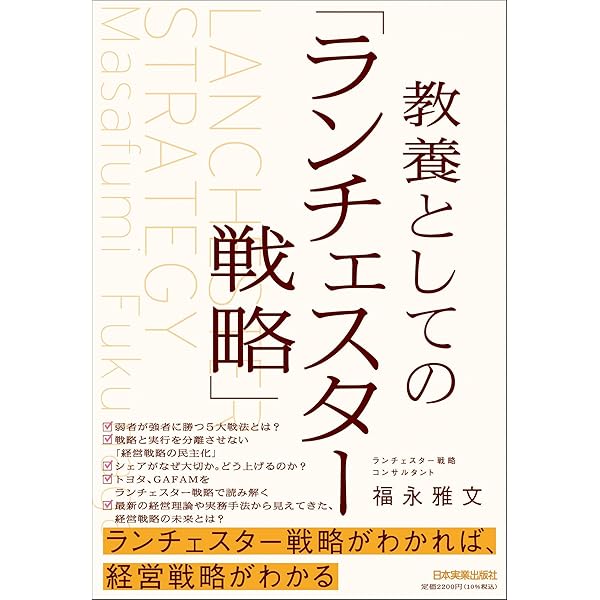 Amazon.co.jp: 図解ランチェスター法則入門 : 田岡 信夫: 本
