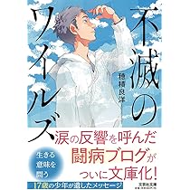 【中古】 ワイルズの闘病記/文芸社/穂積良洋 Amazon.co.jp: ワイルズの闘病記 : 穂積 良洋: 本