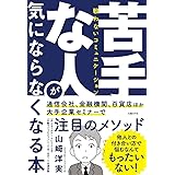 苦手な人が気にならなくなる本