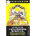 しつこく わるい食べもの