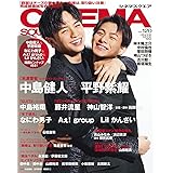 シネマスクエア vol.120 [中島健人×平野紫耀「未満警察 ミッドナイトランナー」] (HINODE MOOK 582)