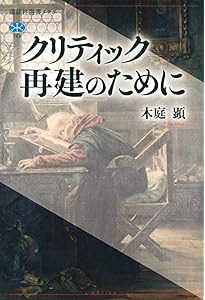 2022日本：歴史的諸層位 | 木庭 顕 |本 | 通販 | Amazon