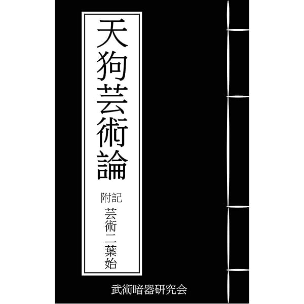 Amazon.co.jp: 剣道集義 eBook : 山田次朗吉: 本