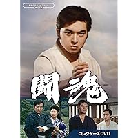 Amazon.co.jp: 黒帯風雲録 柔(やわら) コレクターズDVD ＜HDリ