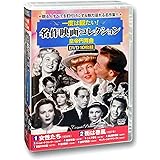 一度は観たい 名作映画 コレクション 皇帝円舞曲 DVD10枚組 ACC-241