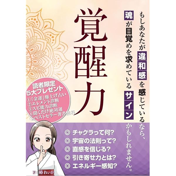 Amazon.co.jp: 魂とつながれば、最高の人生が始まる: 心と体を整える