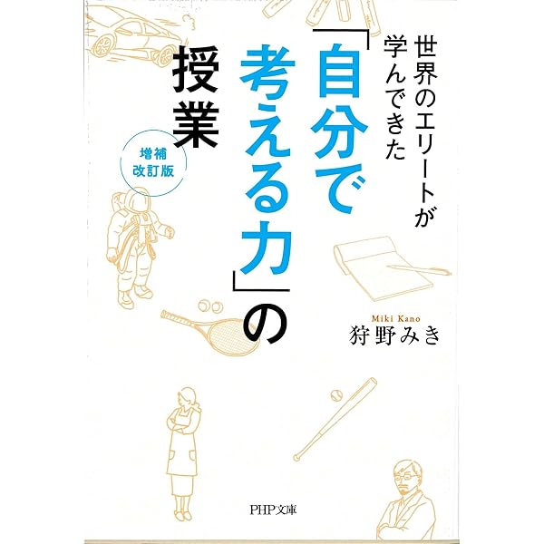 考える力」をつける本: 本・ニュースの読み方から情報整理、発想の技術