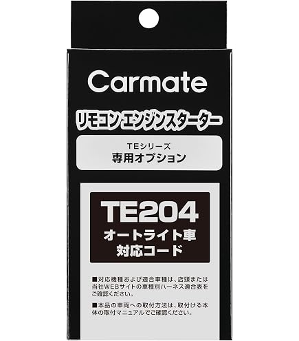 Amazon | 通信性能 従来比300% カーメイト(CARMATE) リモコンエンジン 
