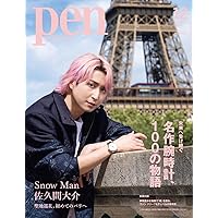 日経エンタテインメント! 2025年 10 月号【表紙：佐久間大介（Snow Man