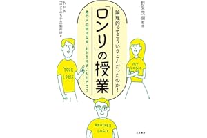 「ロンリ」の授業―――あの人の話はなぜ、わかりやすいんだろう？