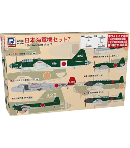 日本軍戦闘機セット 日本海軍機セット 7 (プラモデル) - ホビーサーチ ミリタリープラモ