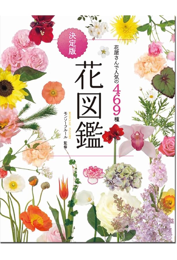 Amazon.co.jp: 花言葉 花の絵図鑑 : 岡田 潤: 本