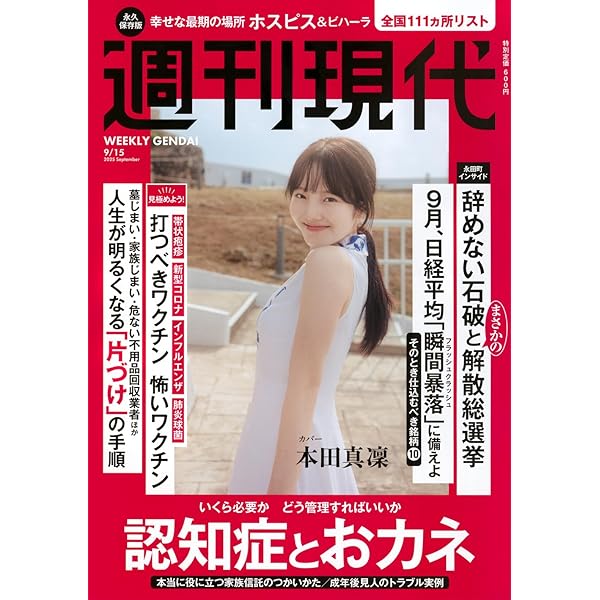 Amazon.co.jp: 週刊 現代 (2025年09月29日号) : 本