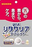 UHAシタクリアタブレット ライムミント味 舌の菌から息までケア スタンドパウチ 21粒