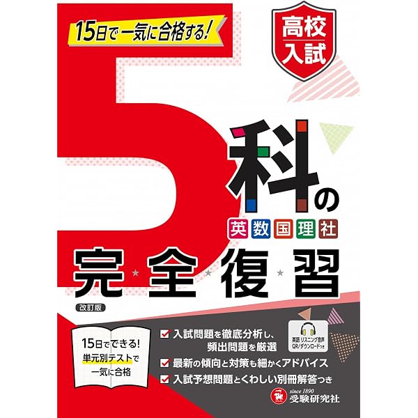 高校入試 合格BON! 理科 新装版: わかるまとめとよく出る問題で合格力