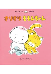 Amazon.co.jp: はじめましてのももんちゃん 3冊セット(全3巻) : とよた