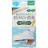 ニオイトルネード エアコン用バイオ防カビ消臭剤 貼るだけ 180日持続 防カビ 消臭 抗ウイルス フィトンチッド配合