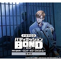ドラマCD バディミッション BOND Extra Episode ～エンド・オブ・ファントム～ (豪華限定版)(2枚組)