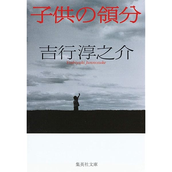 目玉 吉行淳之介 短篇集　【超レア】 目玉 (新潮文庫 よ 4-16) | 吉行 淳之介 |本 | 通販 | Amazon