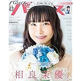 声優パラダイスR Vol.43 (AKITA DX SERIES)