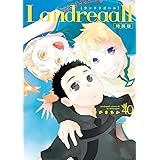 Landreaall 40巻 特装版 (ZERO-SUMコミックス)