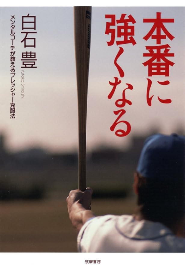 東洋に学ぶメンタルトレーニング―トップアスリートが実践する心を