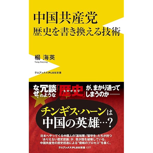 ジェノサイドと文化大革命 内モンゴルの民族問題 | 楊海英 |本 | 通販