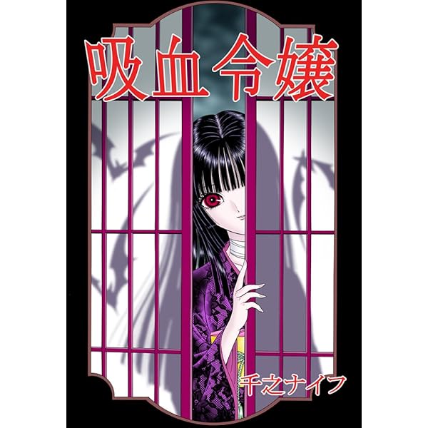 希少　レア　絶版　千之ナイフ　少女曼荼羅　ホラー漫画　ホラーM サブカル　マンガ 千之ナイフ選集 少女曼陀羅 (リターンフェスティバル) | 千之ナイフ