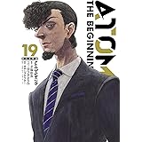 アトム ザ・ビギニング(19) アトム　ザ・ビギニング (ヒーローズコミックス)