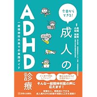精神疾患の神経科学 | 髙橋英彦 |本 | 通販 | Amazon