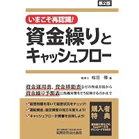 Amazon.co.jp: 資金繰り表作成&活用マニュアル : 篠﨑啓嗣 西川佳徳