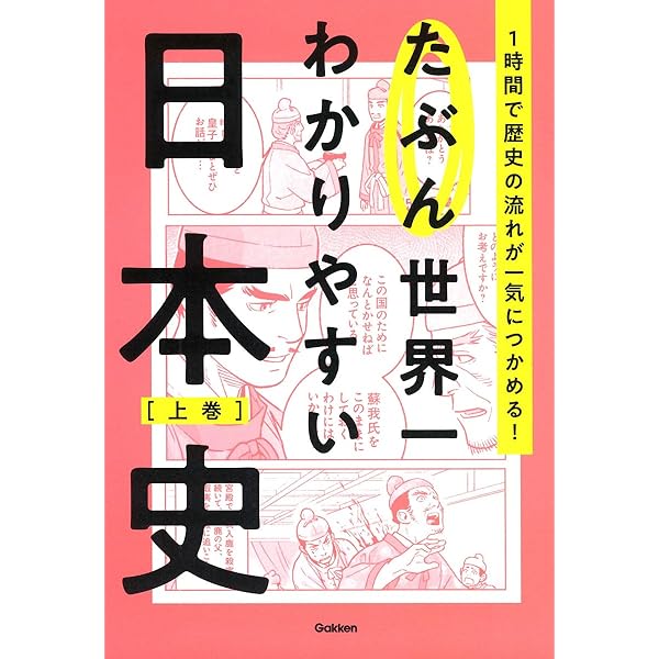 日本新歴史上下巻 　普通学全書　当時物 日本の歴史きのうのあしたは……第7巻世界の中の日本／明治時代