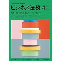 ビジネス法務 2025年 06月号 | 中央経済社 |本 | 通販 | Amazon