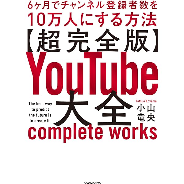 Amazon.co.jp: YouTubeでビジネスを伸ばす動画の成功法則 ゼロから