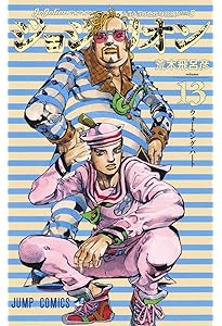 ジョジョリオン 12 (ジャンプコミックス) | 荒木 飛呂彦 |本 | 通販