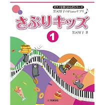 Amazon.co.jp: ピアノを弾くからだシリーズ 黒河好子のPianoサプリ 