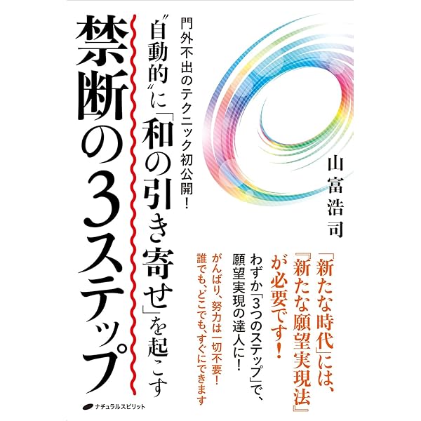 Amazon.co.jp: 波動使いの書 本編・資料編 あなたも波動使いになれる