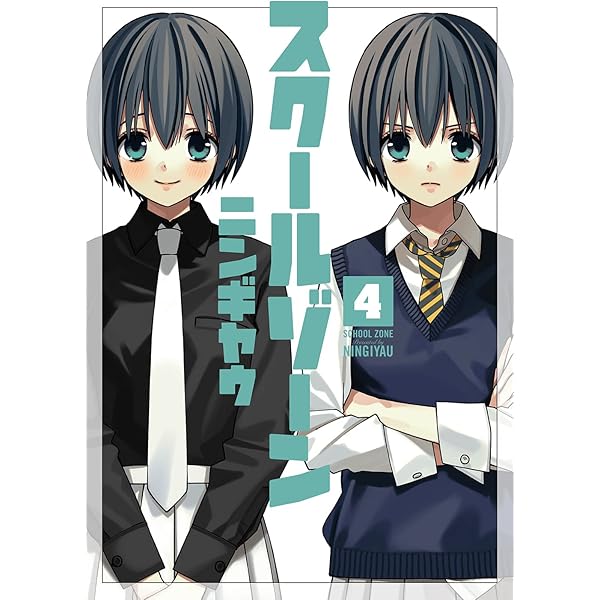 スクールゾーン 5 (BLADEコミックス pixivシリーズ) | ニンギヤウ |本