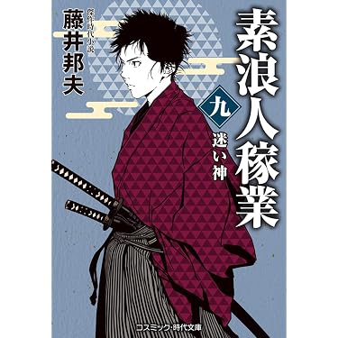 Amazon.co.jp 最新リリース: コスミック時代文庫 の新着ランキングです。