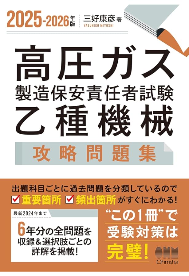 Amazon.co.jp: 高圧ガス保安技術 中級 (乙種化学・機械講習テキスト