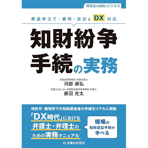失敗しない知的財産契約書: Vol.1 特許ライセンス契約編 | 青木潤 |本