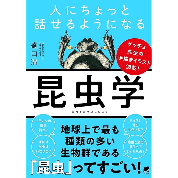 Amazon.co.jp: 昆虫学事始: 日本の昆虫研究を支えた人々 : 奥本大三郎: 本
