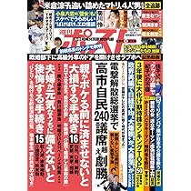 週刊ポスト (10/31号) |本 | 通販 | Amazon