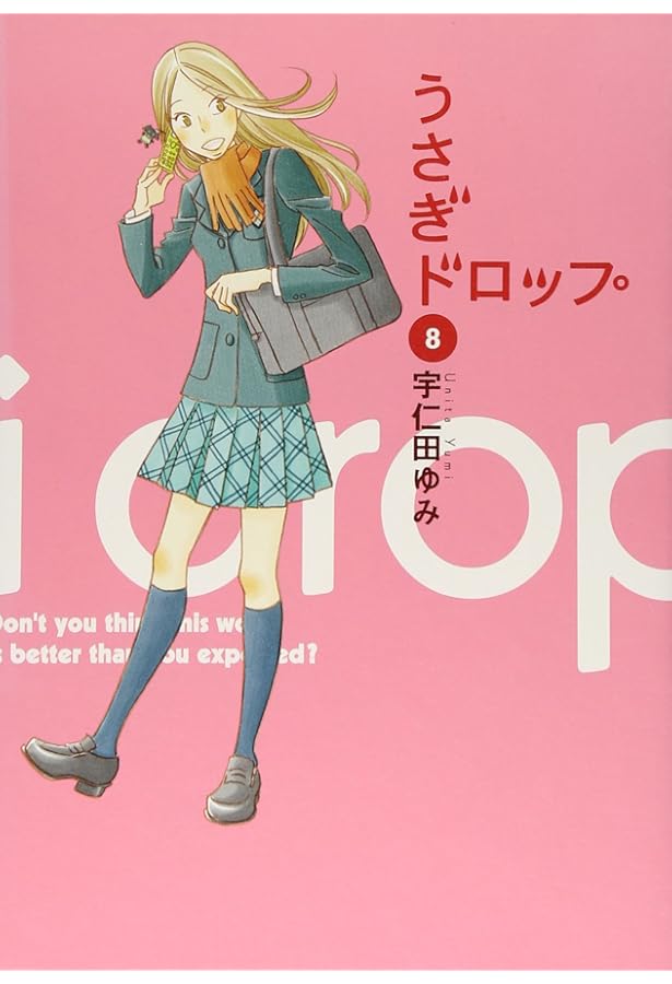 Amazon.co.jp: うさぎドロップ 7 (Feelコミックス) : 宇仁田 ゆみ: 本