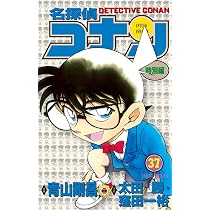 名探偵コナン 特別編 (37) (てんとう虫コミックス) | 青山 剛昌, 太田