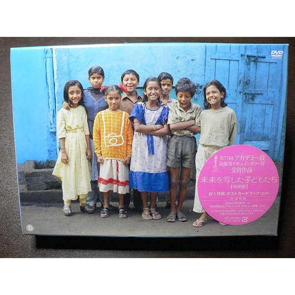 【美品】『（特別版）未来を写した子どもたち』（ポストカードブック付） Amazon.co.jp: 未来を写した子どもたち(特別版) [DVD] : ロス